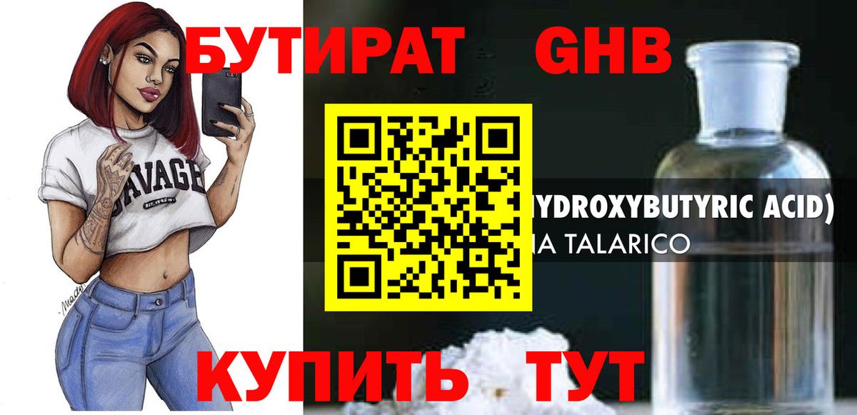 БУТИРАТ BDO Тимашёвск
