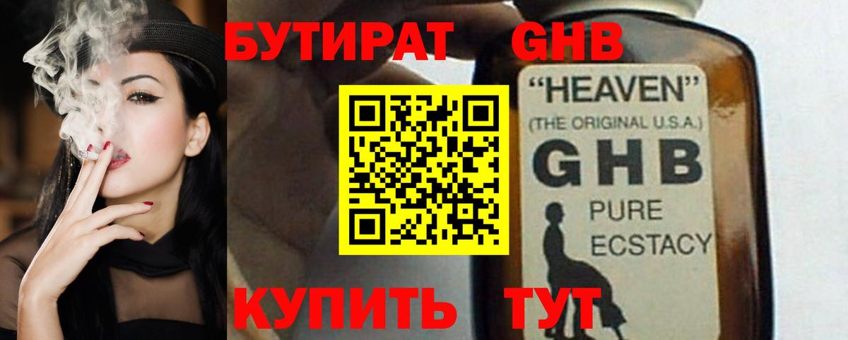 Тимашёвск  Бутират буратино  Вход с VPN 