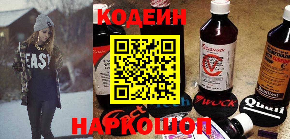 Codein Purple Drank  Кодеиновый сироп Lean напиток Lean (лин)  Тимашёвск  цена   Вход с VPN 
