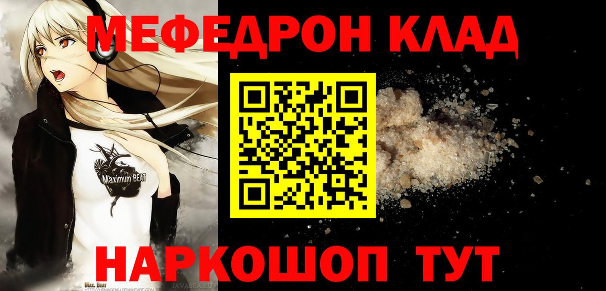 Меф мяу мяу мука Тимашёвск