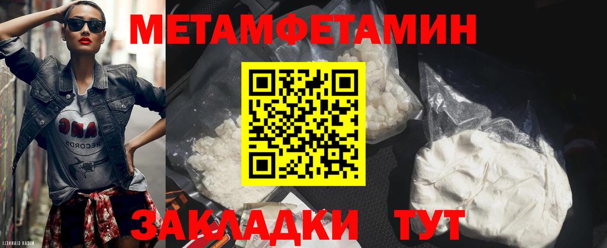 Первитин Methamphetamine Тимашёвск