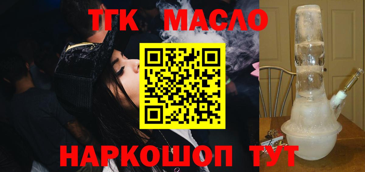 Дистиллят ТГК вейп с тгк Тимашёвск